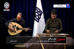 مصاحبه با ناصر کاوه، نوازنده سازهای سنتی - قسمت ششم